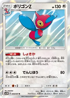 Porygon Z 44