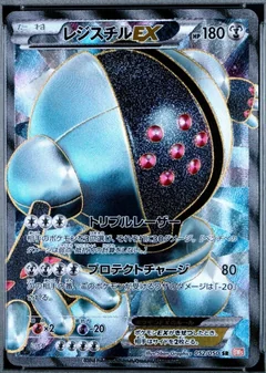 Registeel Ex 1St Edition 52