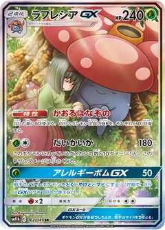 Vileplume Gx 62