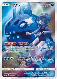 Wishiwashi 53