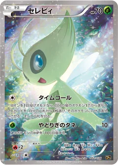 Celebi 2
