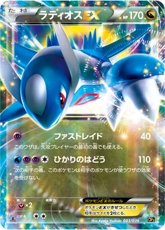 Latios Ex 33