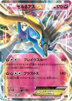 Xerneas Ex 38