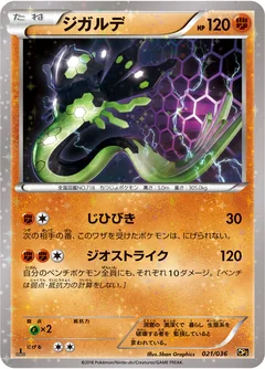 Zygarde 21