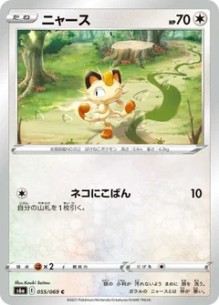 Meowth 55