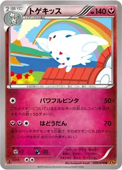 Togekiss 38