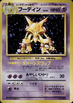 Alakazam No Rarity 65