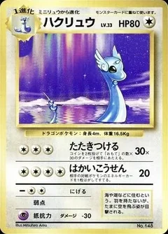Dragonair No Rarity 148