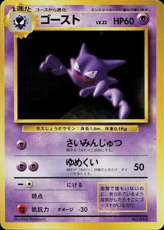 Haunter No Rarity 93