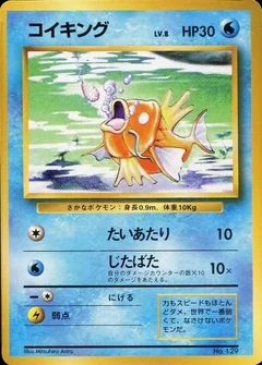 Magikarp No Rarity 129