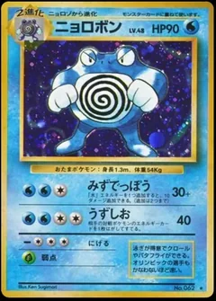 Poliwrath 62
