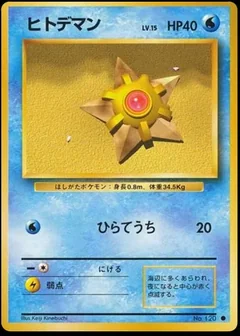 Staryu 120