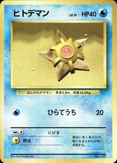 Staryu No Rarity 120