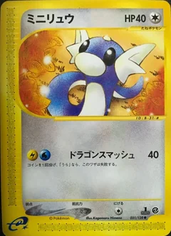Dratini 1St Edition 31