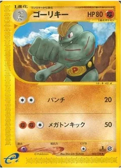 Machoke 1St Edition 42