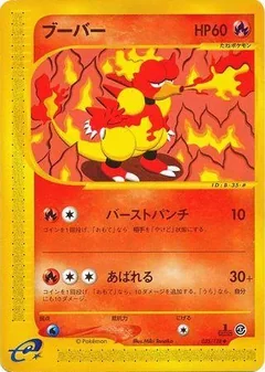 Magmar 1St Edition 35