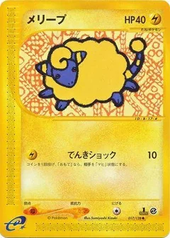 Mareep 17