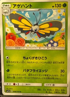Beautifly 8
