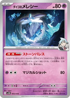 Carbink 32