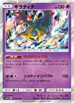 Giratina 17
