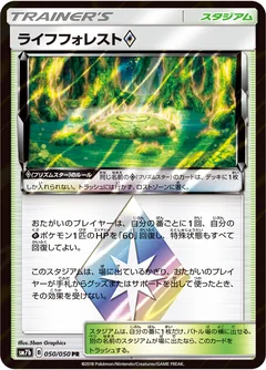 Life Forest Prism Star 50