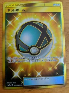 Net Ball 61