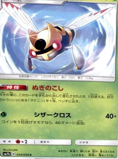 Ninjask 10