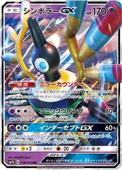 Sigilyph Gx 18