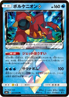 Volcanion Prism Star 27