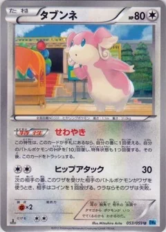 Audino 1St Edition 53