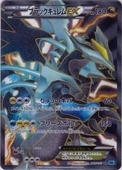Black Kyurem Ex 1St Edition 62