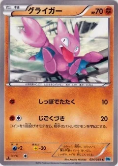 Gligar 1St Edition 34