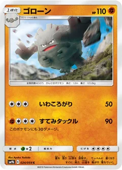 Graveler 24