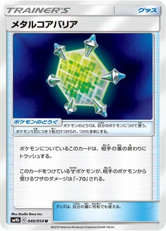 Metal Core Barrier 46
