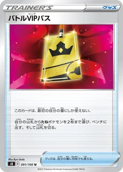 Battle Vip Pass 91