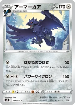 Corviknight 73