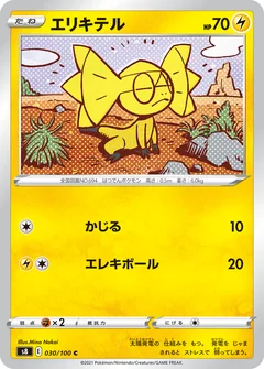 Helioptile 30