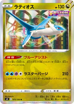 Latios 75