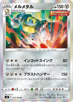 Melmetal 72