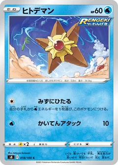 Staryu 18