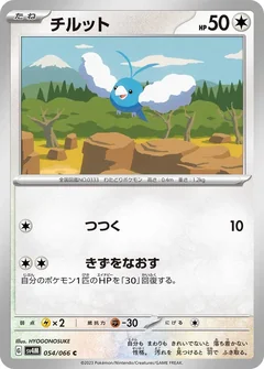 Swablu 54