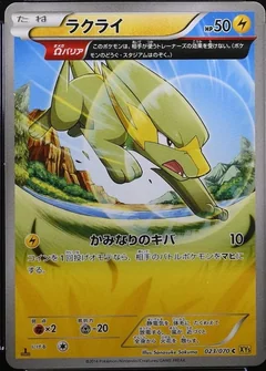 Electrike 1St Edition 23