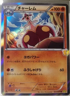 Medicham 1St Edition 36