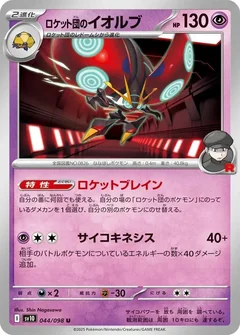 Team Rockets Orbeetle 44