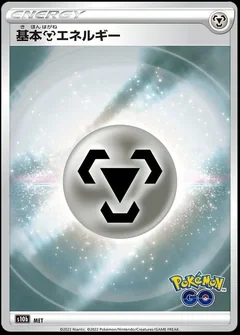 Metal Energy Holo Met