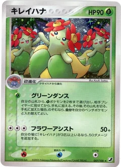 Bellossom 7