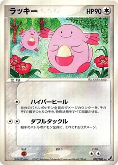 Chansey 1St Edition 78