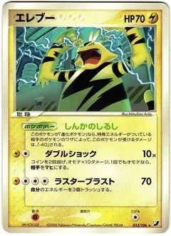 Electabuzz 33