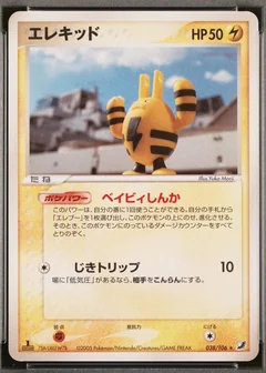 Elekid 1St Edition 38