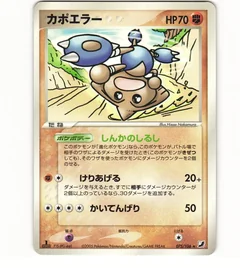 Hitmontop 75